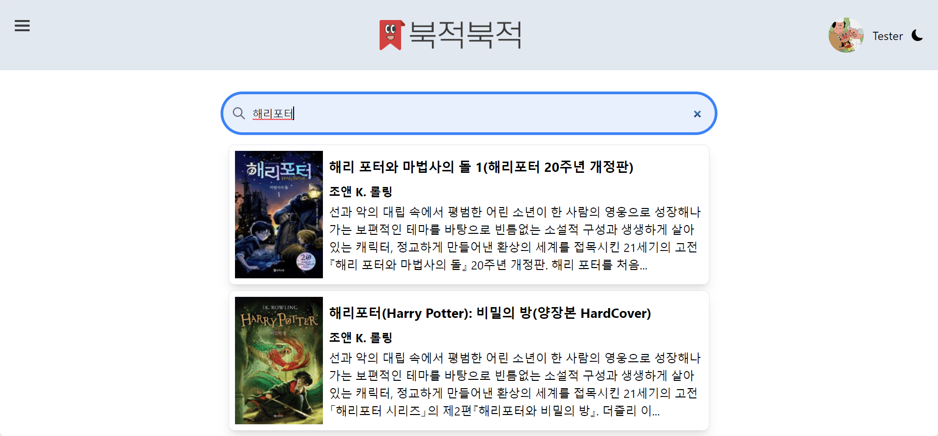 북적북적